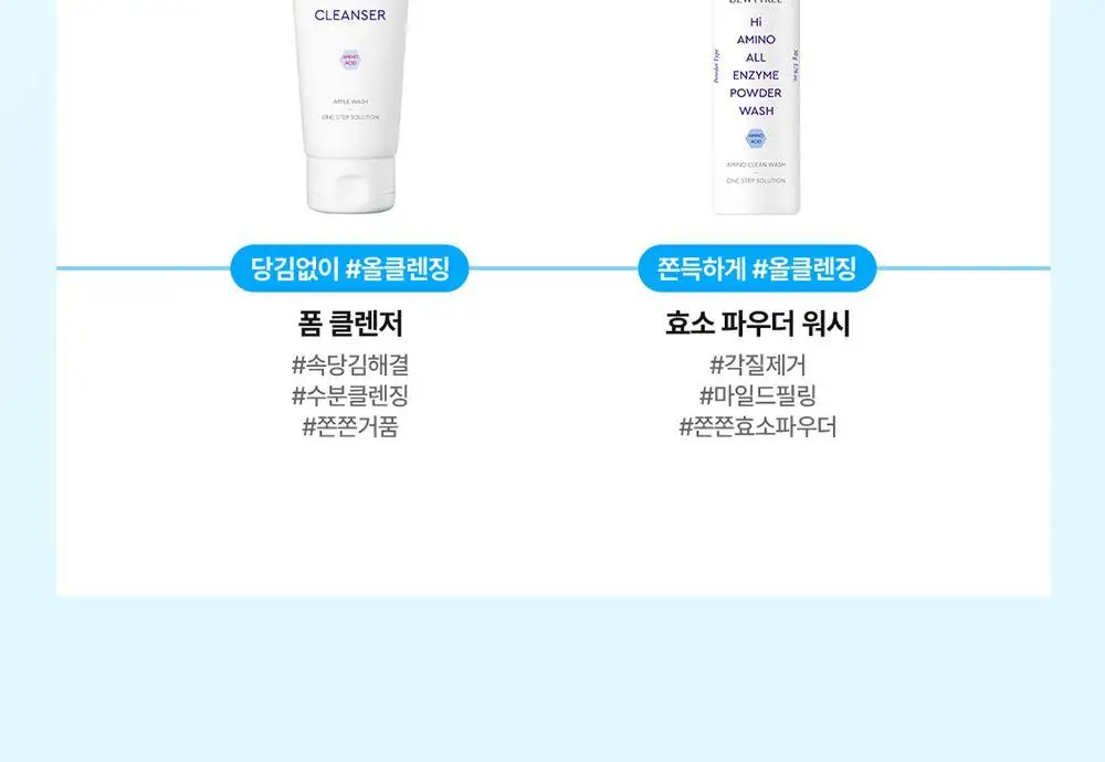 [모공/피부결개선] 듀이트리 하이 아미노 올 클렌징 밀크 200ml 상세페이지 40